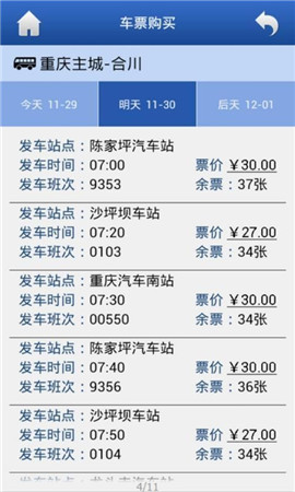 渝快行截圖欣賞