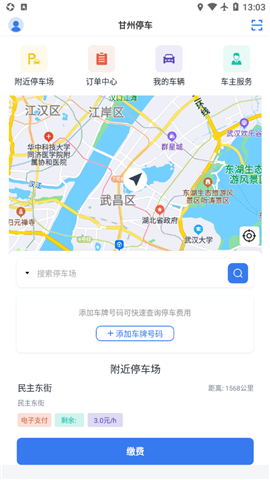 甘州泊車