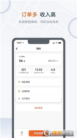 大鵬出行司機