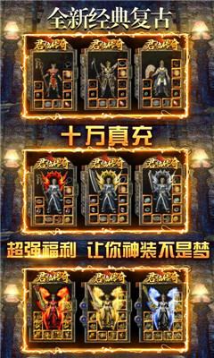 君臨傳奇無門檻送萬元真充版截圖欣賞