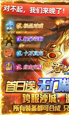 君臨傳奇無門檻送萬元真充版截圖欣賞