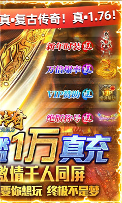 君臨傳奇無門檻送萬元真充版截圖欣賞