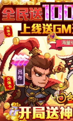 回合三國送神將萬充版