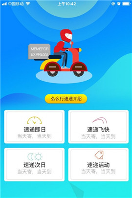 么么行速遞截圖欣賞