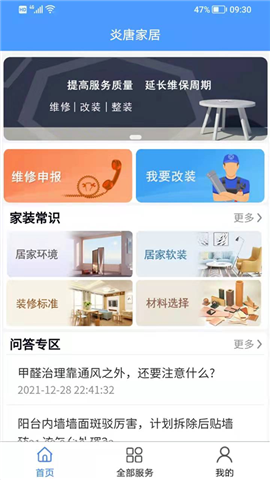 炎唐家居截圖欣賞