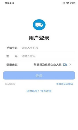暢運物流截圖欣賞