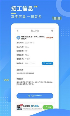 招工寶