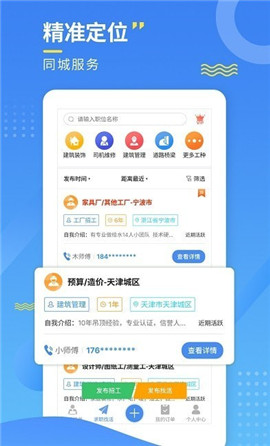 招工寶截圖欣賞