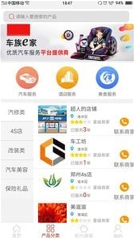 車族e家截圖欣賞