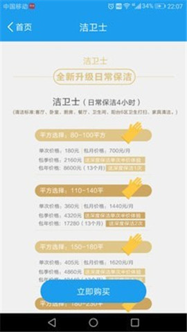清潔之家