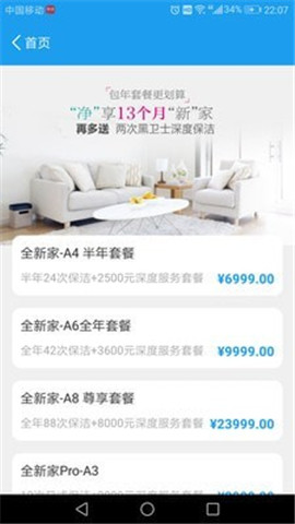 清潔之家截圖欣賞