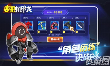 變形機(jī)甲龍截圖欣賞