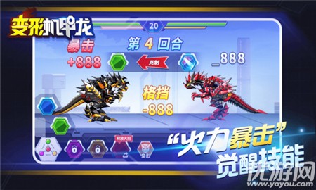 變形機(jī)甲龍