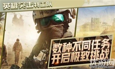 英雄突擊特工隊(duì)截圖欣賞
