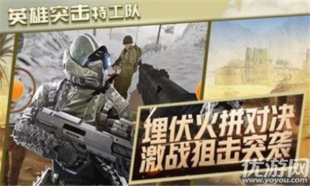 英雄突擊特工隊(duì)截圖欣賞