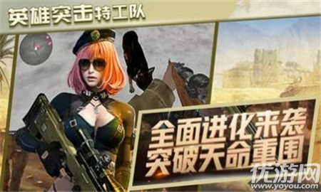 英雄突擊特工隊(duì)截圖欣賞