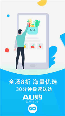 au優(yōu)鮮生活客戶端