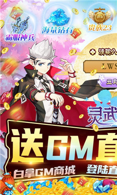 靈武世界GM直充萬(wàn)抽版截圖欣賞