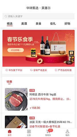 華為莫塞爾商城截圖欣賞