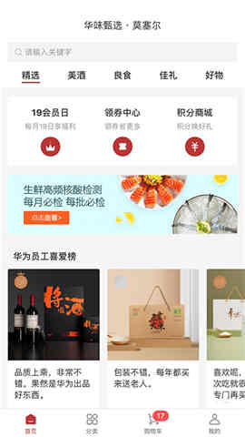 華為莫塞爾商城