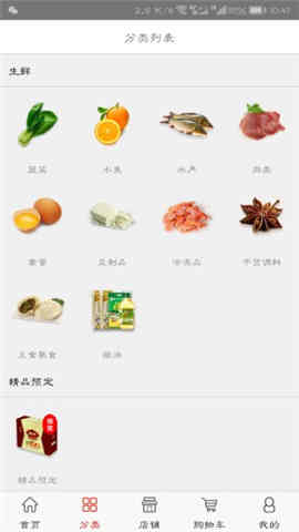 供銷臻選截圖欣賞