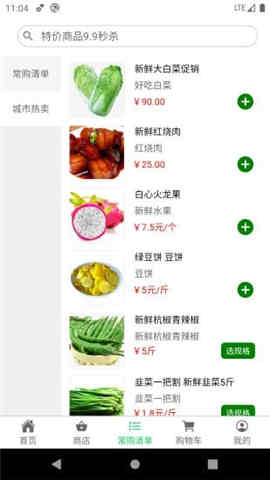 優(yōu)鮮商城截圖欣賞