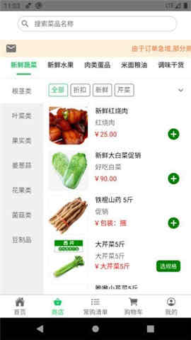 優(yōu)鮮商城