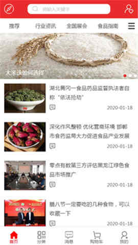 華北食品網(wǎng)截圖欣賞