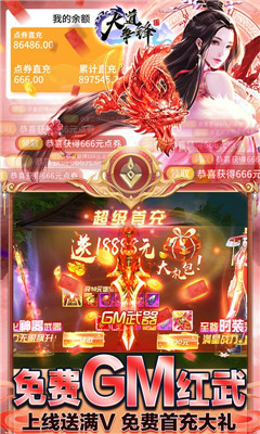 大道爭(zhēng)鋒滿級(jí)至尊VIP30版截圖欣賞