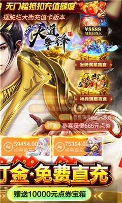 大道爭(zhēng)鋒滿級(jí)至尊VIP30版截圖欣賞