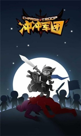 沖沖軍團(tuán)截圖欣賞