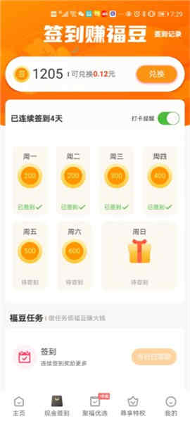 每日聚福截圖欣賞