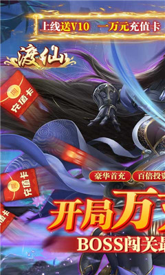 渡仙滿V版截圖欣賞