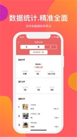 向點商業(yè)版截圖欣賞