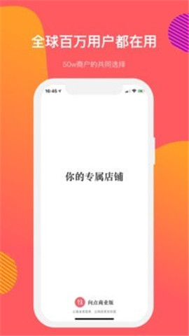向點商業(yè)版