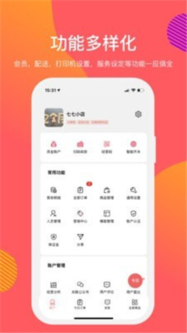 向點商業(yè)版截圖欣賞