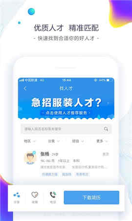 東紡招聘截圖欣賞