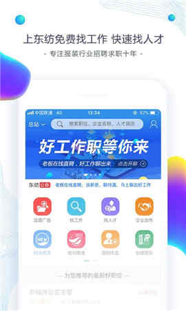 東紡招聘截圖欣賞