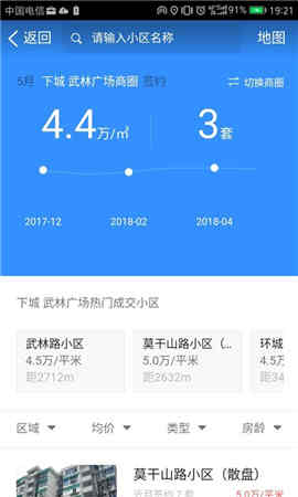 好找房截圖欣賞