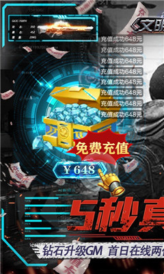 文明曙光無限爆充值卡版截圖欣賞