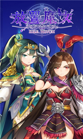 放置魔女截圖欣賞