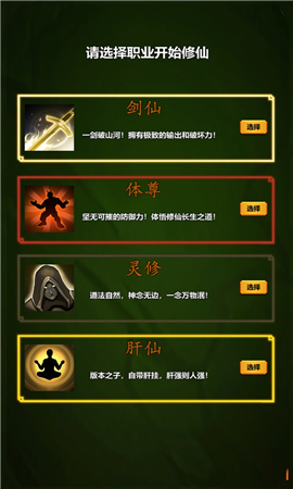 修個肝仙