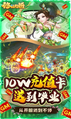 修仙物語GM商城版截圖欣賞