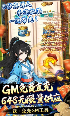 劍與江山免充GM工具版截圖欣賞