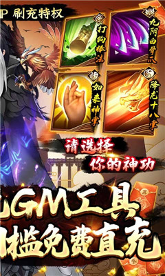 劍與江山免充GM工具版截圖欣賞