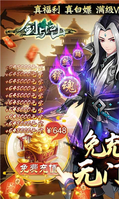 劍與江山免充GM工具版截圖欣賞