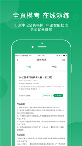 小麦公考游戏截图