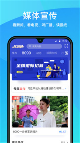 龍游通
