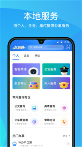 龍游通截圖欣賞