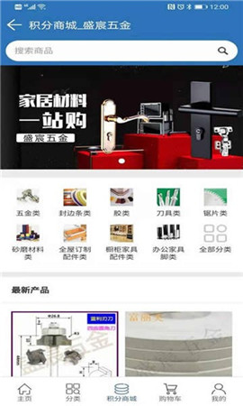 盛宸五金截圖欣賞